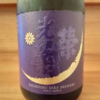 光栄菊のレビュー by_のみのみの