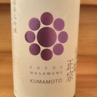 熊本県の酒