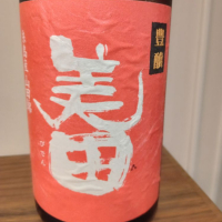 美田