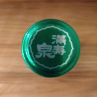 満寿泉のレビュー by_のみのみの