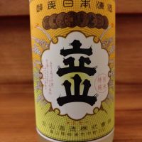 立山