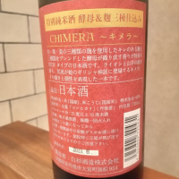 CHIMERA 〜キメラ〜のレビュー by_のみのみの