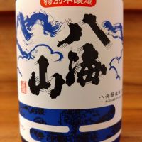 八海山