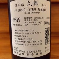 川中島 幻舞のレビュー by_のみのみの