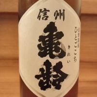 長野県の酒