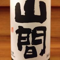 山間