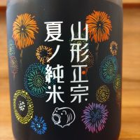 山形正宗
