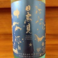日高見