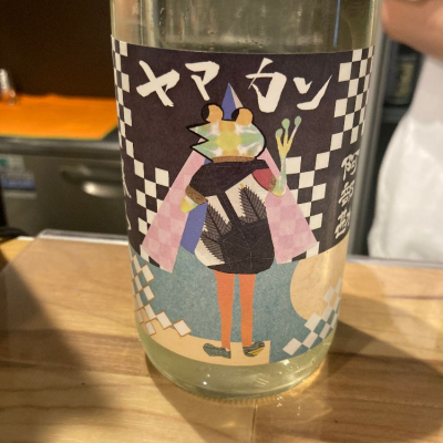 ヤマカンのレビュー by_ghji