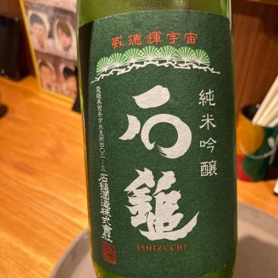 愛媛県の酒