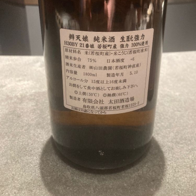 辨天娘(べんてんむすめ) - ページ6 | 日本酒 評価・通販 SAKETIME