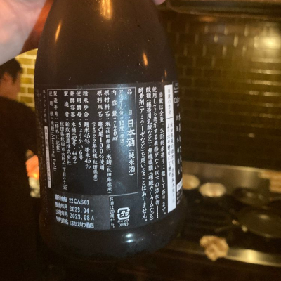 ghjiさん(2023年10月8日)の日本酒「新政」レビュー | 日本酒評価SAKETIME