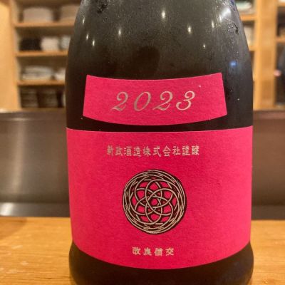 秋田県の酒