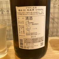 ヤマサン正宗のレビュー by_ghji