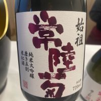 茨城県の酒