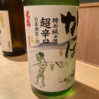 山形県の酒