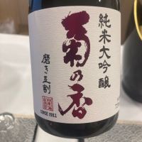 茨城県の酒