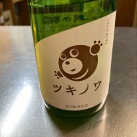 月の輪のレビュー by_ghji