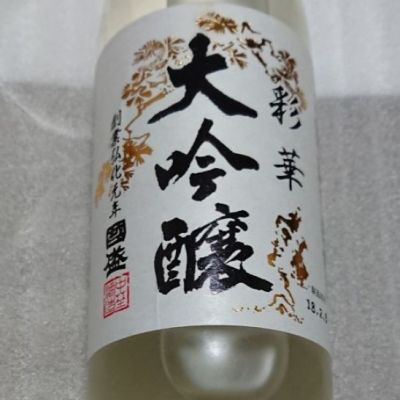 愛知県の酒