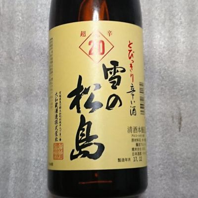 宮城県の酒