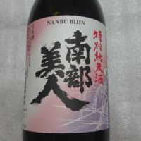 
            南部美人_
            sake mania5963さん