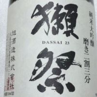 
            獺祭_
            sake mania5963さん