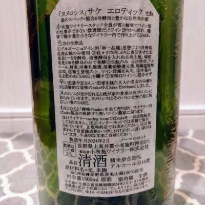 ソガペールエフィス(ソガペール エ フィス) - ページ32 | 日本酒 評価
