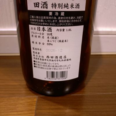 製造2025年11月】田酒 純米大吟醸 極醸 1800ml〔化粧