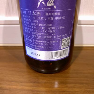 天賦(てんぶ) | 日本酒 評価・通販 SAKETIME