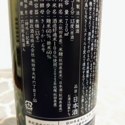 陽乃鳥(ひのとり) - ページ3 | 日本酒 評価・通販 SAKETIME