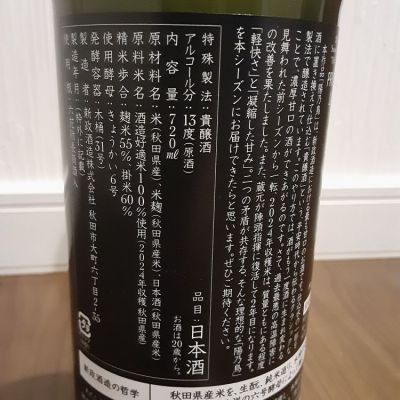 陽乃鳥(ひのとり) | 日本酒 評価・通販 SAKETIME