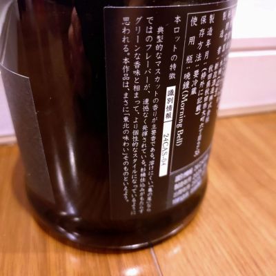 TLGさん(2025年10月6日)の日本酒「新政」レビュー | 日本酒評価SAKETIME