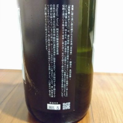 吾有事(わがうじ) | 日本酒 評価・通販 SAKETIME