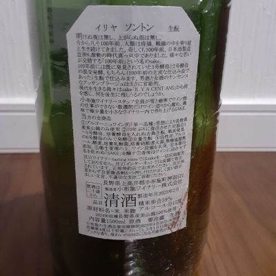 小布施ワイナリー ソガペールエフィス 四合瓶 750ml イリヤ