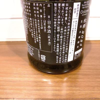 TLGさん(2026年4月18日)の日本酒「新政」レビュー | 日本酒評価SAKETIME