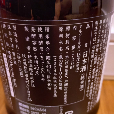 【新品未使用】日本酒 新政 あらまさ　前掛 新品未使用】日本酒 新政 あらまさ 前掛 新品未使用】日本酒