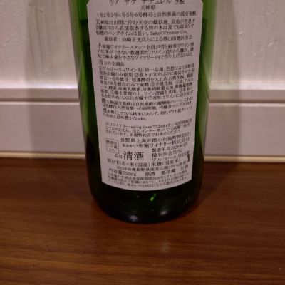 ソガペールエフィス(ソガペール エ フィス) - ページ2 | 日本酒 評価