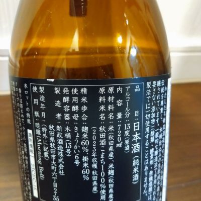 新政(あらまさ) - ページ3 | 日本酒 評価・通販 SAKETIME