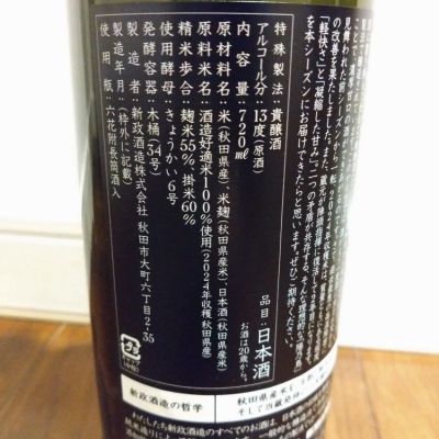新政 陽乃鳥 720ml 2本セット （新政 陽乃鳥 [720ml] | 日本酒