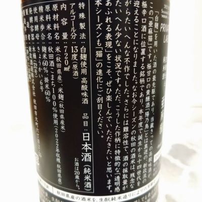 亜麻猫(あまねこ) - ページ7 | 日本酒 評価・通販 SAKETIME