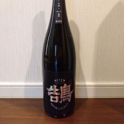 飛囀のレビュー by_TLG