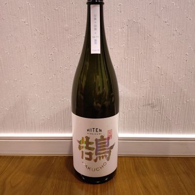 飛囀のレビュー by_TLG