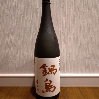 鍋島のレビュー by_TLG