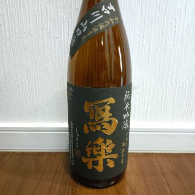 写楽（冩樂）のレビュー by_TLG