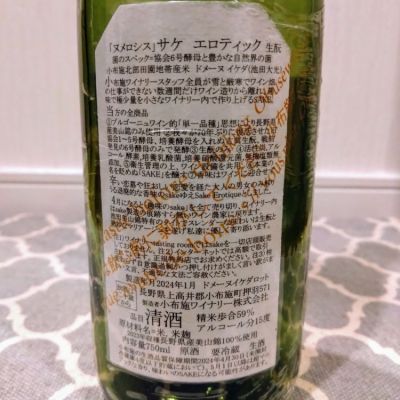 ソガペールエフィス(ソガペール エ フィス) - ページ29 | 日本酒