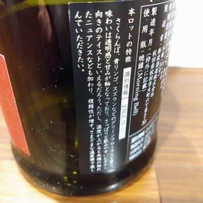 新政(あらまさ) | 日本酒 評価・通販 SAKETIME