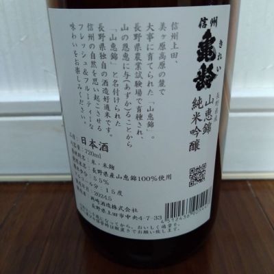信州亀齢 飲み比べ3本セット