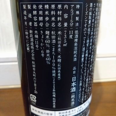 新政　亜麻猫 Private Lab プライベートラボ｜新政酒造株式会社オフィシャルサイト