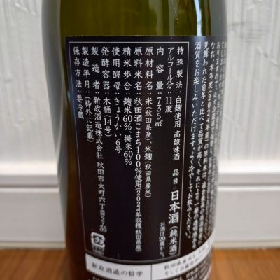 TLGさん(2025年12月15日)の日本酒「亜麻猫」レビュー | 日本酒評価SAKETIME