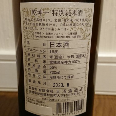 乾坤一(けんこんいち) | 日本酒 評価・通販 SAKETIME 乾坤一(けんこんいち) | 日本酒 評価・通販 SAKETIME